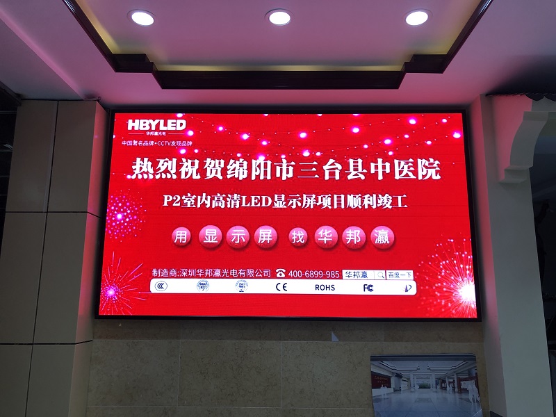 華邦瀛光電P2、P3室內(nèi)高清LED顯示屏分別入駐醫(yī)院及地產(chǎn)營銷中心
