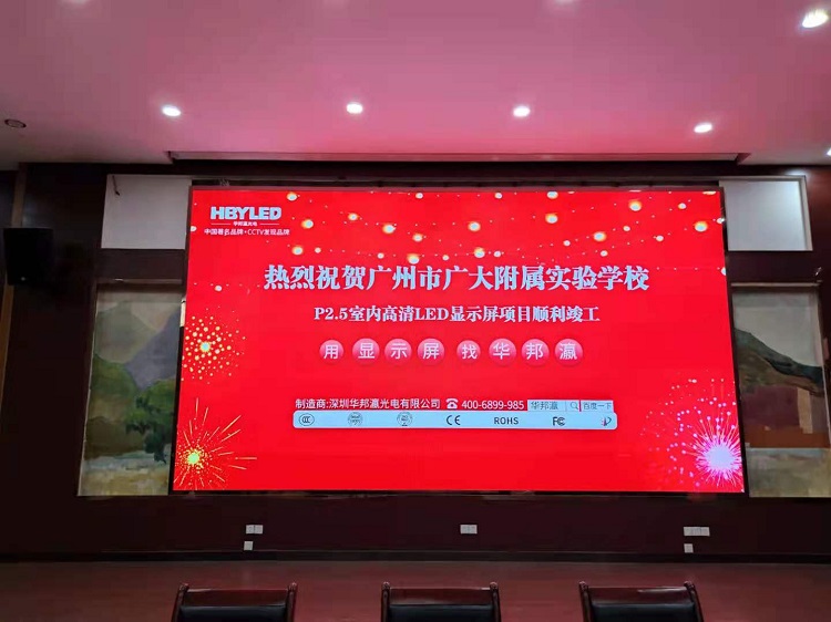 廣州大學(xué)附屬學(xué)校P2.5led顯示屏項目